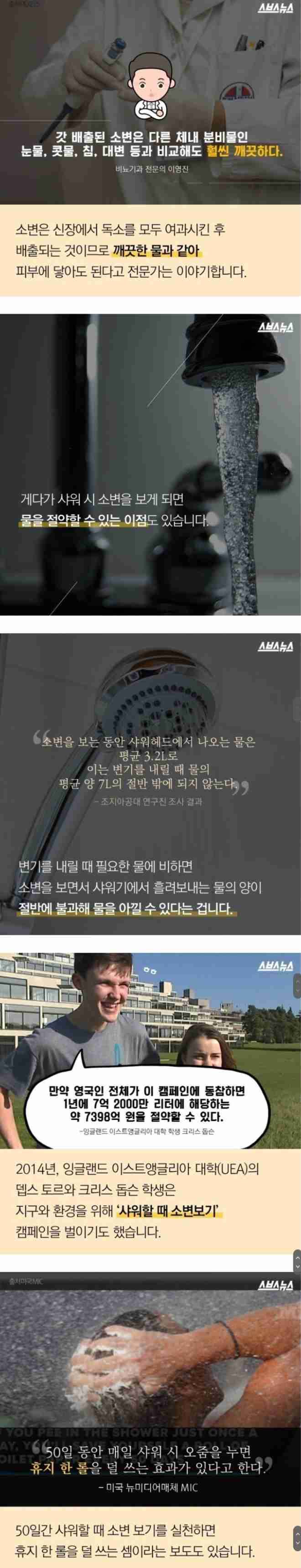[잡담] 샤워하면서 오줌싸는거 더럽다더니 완전 반대네... | 인스티즈