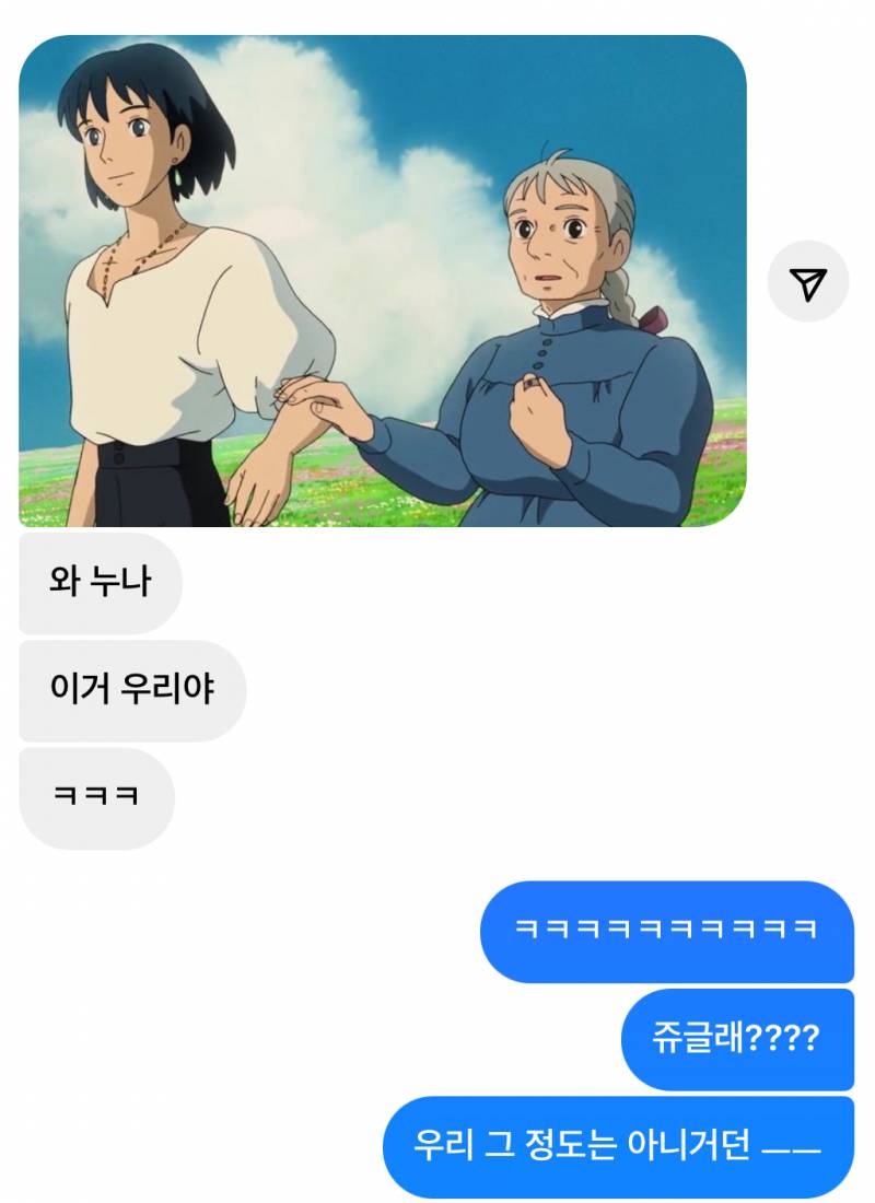 [잡담] 남친이 연한데 자꾸 하울 그 짤 보냄 ㅠㅋㅋㅋㅋㅋ | 인스티즈