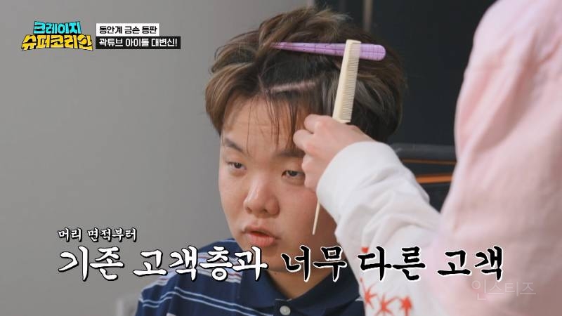 투어스 신유 메이크오버 한 곽튜브 | 인스티즈