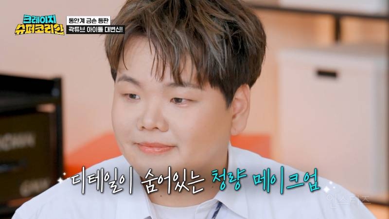 투어스 신유 메이크오버 한 곽튜브 | 인스티즈
