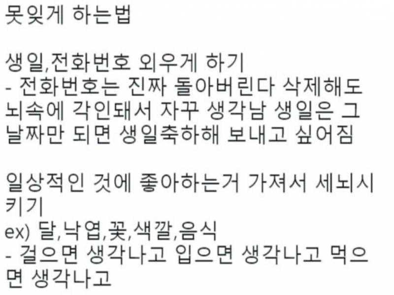 [잡담] 못 잊게 하는 법 이거 ㅇㄱㄹㅇ | 인스티즈