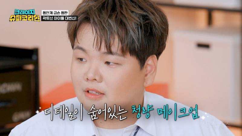 투어스 신유 메이크오버 한 곽튜브 | 인스티즈
