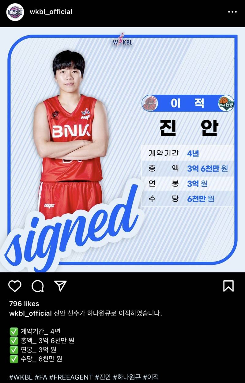 [정보/소식] 진안(2차 FA) BNK썸-하나원큐로 이적 | 인스티즈