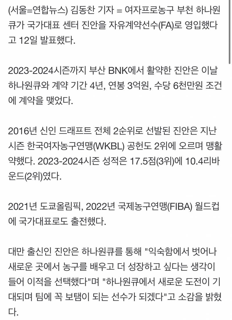 [정보/소식] 진안(2차 FA) BNK썸-하나원큐로 이적 | 인스티즈
