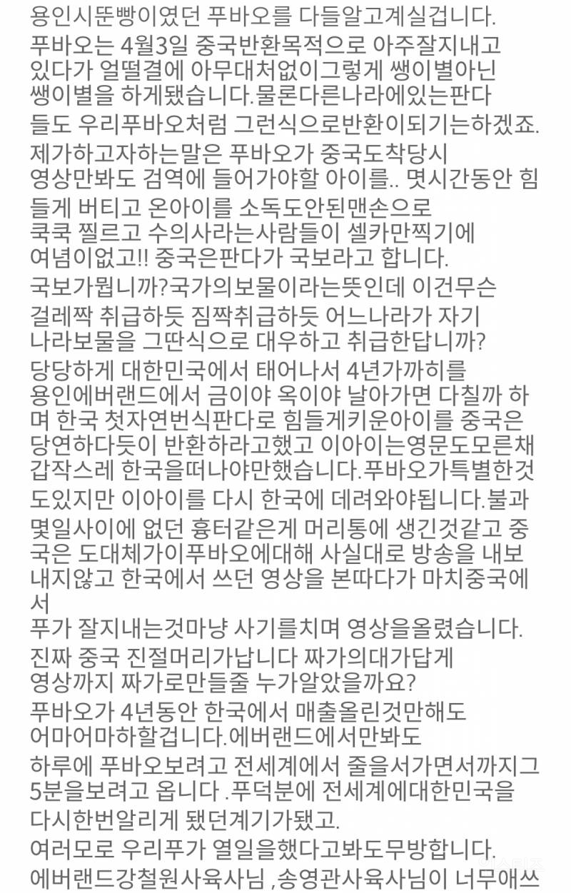푸바오 반환으로 난리난 서울시 시민제안 사이트 | 인스티즈