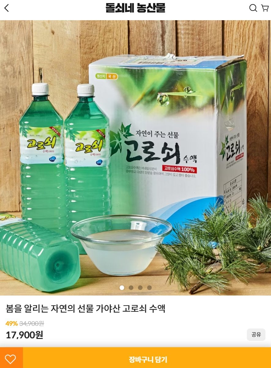 [잡담] 도영이들아 고로쇠물 공구 | 인스티즈