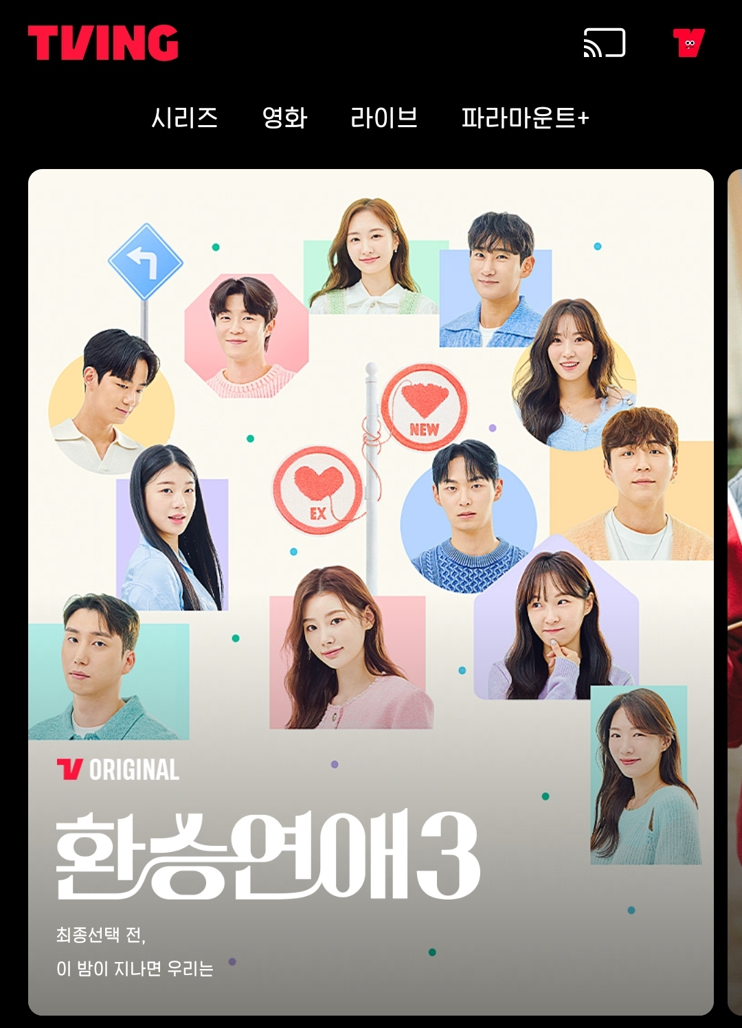 [잡담] 이 포스터 보니까 환연 최종 선택 이렇게 되는거 아니야?) ㅅㅍ | 인스티즈