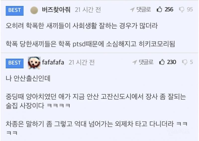 일진들이 잘 사는이유 | 인스티즈