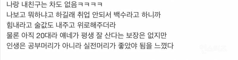 일진들이 잘 사는이유 | 인스티즈