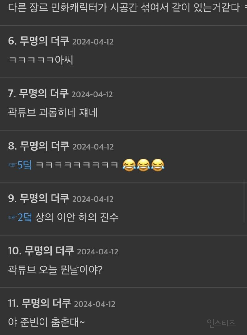 실시간 곽튜브한테 공개 사과하라는 말 듣고 있는 남돌 그룹.jpg | 인스티즈