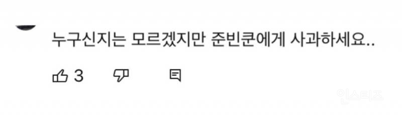 실시간 곽튜브한테 공개 사과하라는 말 듣고 있는 남돌 그룹.jpg | 인스티즈