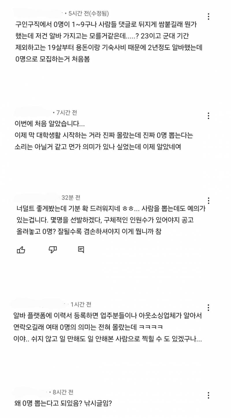 [잡담] 채용 공고에 0명 모집 뜻 뭔지 모르는 사람 많나? | 인스티즈