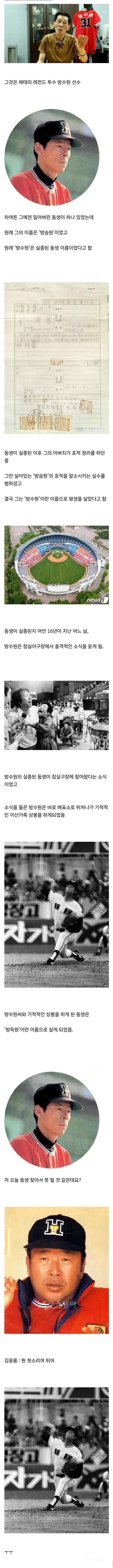 일화 하나하나가 레전드인 야구선수 | 인스티즈