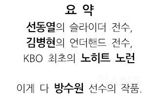 일화 하나하나가 레전드인 야구선수 | 인스티즈