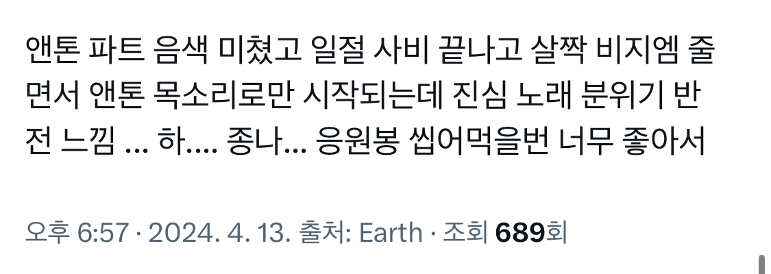 [잡담] 앤톤이 파트 🧎🏻‍♀️🧎🏻‍♀️🧎🏻‍♀️ | 인스티즈