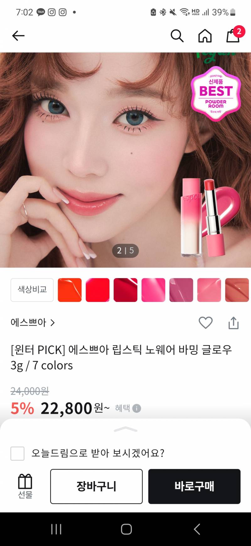 에스쁘아 로지버니 립 | 인스티즈
