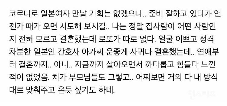 일본여자랑 결혼해서 팔자 핀 한국남자 후기 | 인스티즈