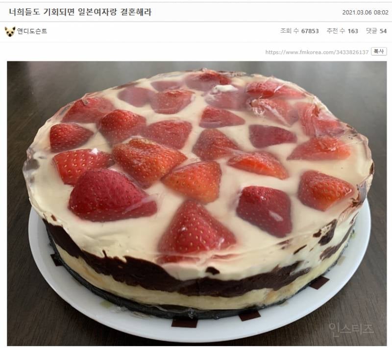 일본여자랑 결혼해서 팔자 핀 한국남자 후기 | 인스티즈
