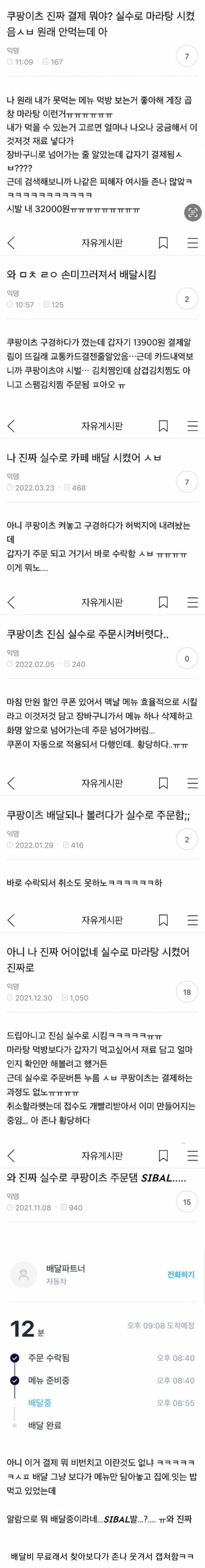 현재 말나오는 쿠팡이츠 결제 방식.JPG | 인스티즈