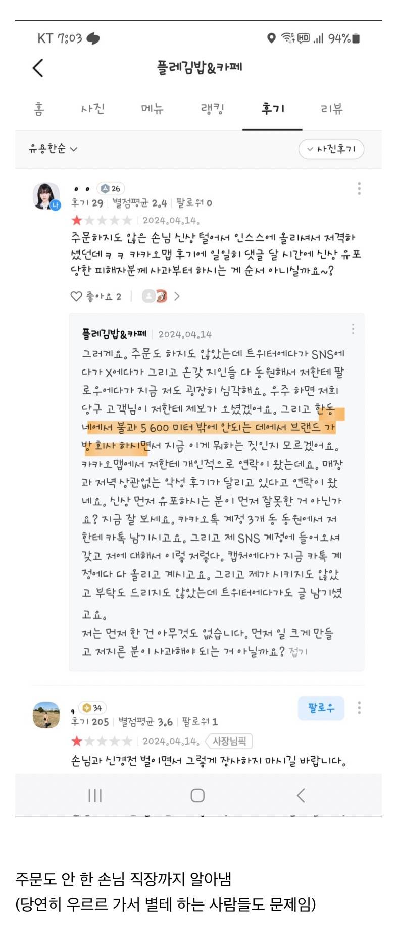 현재 난리난 김밥집 추가금 논란.JPG | 인스티즈