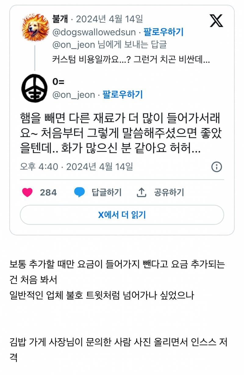 현재 난리난 김밥집 추가금 논란.JPG | 인스티즈