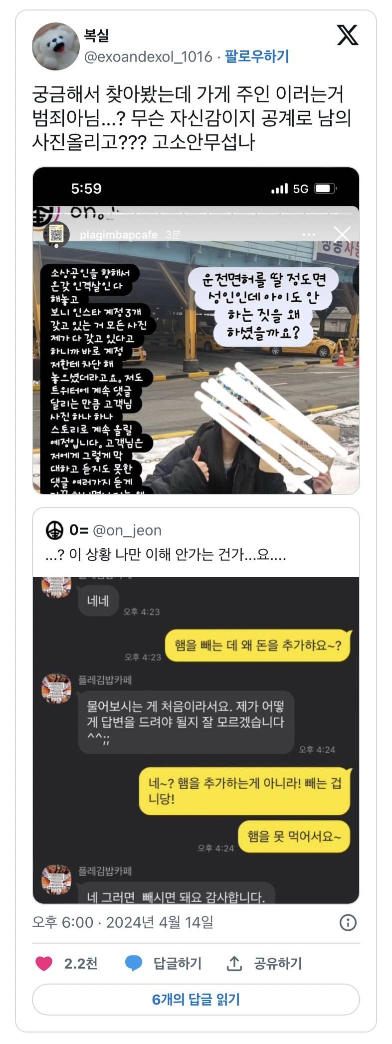 현재 난리난 김밥집 추가금 논란.JPG | 인스티즈