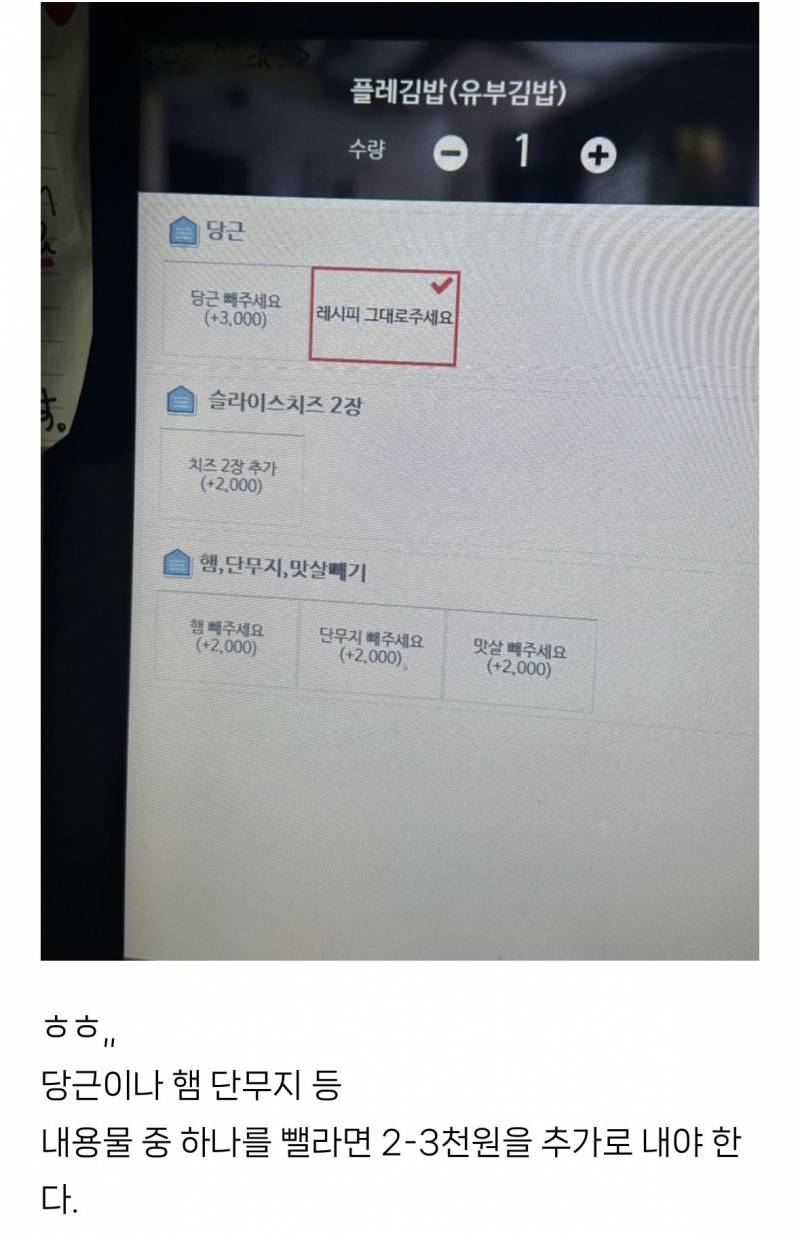 현재 난리난 김밥집 추가금 논란.JPG | 인스티즈