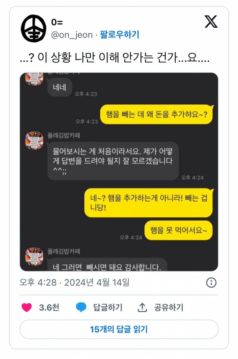 현재 난리난 김밥집 추가금 논란.JPG | 인스티즈