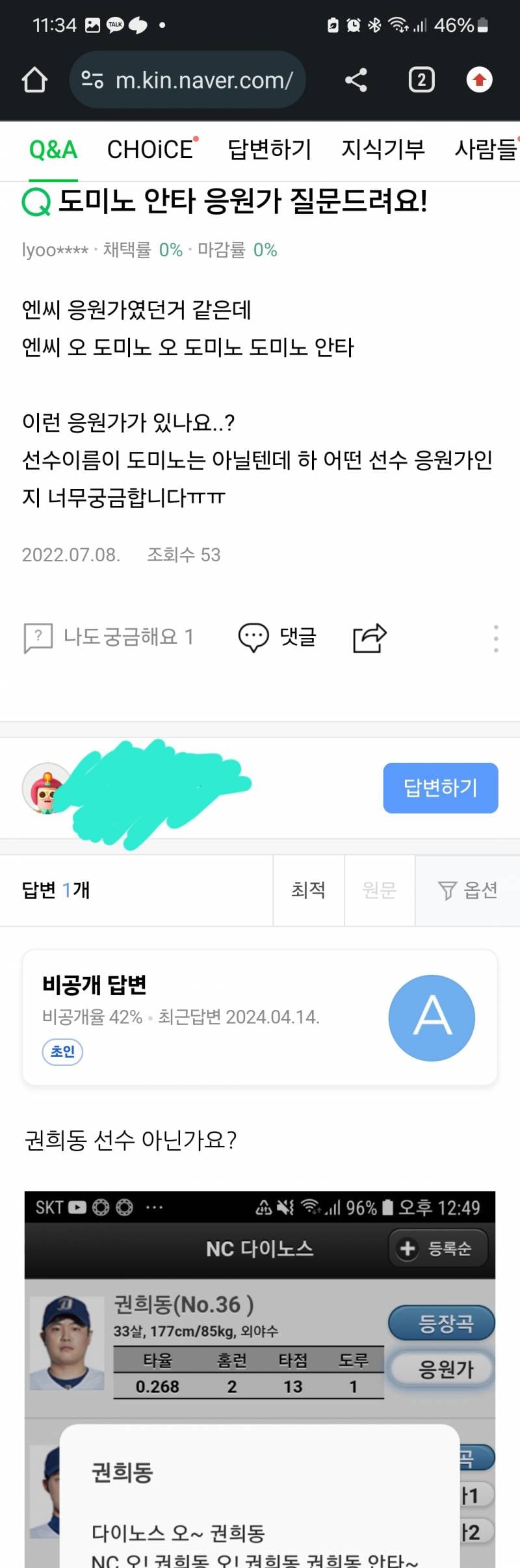 [잡담] 권희동 응원가 부를때마다 이거 생각나ㅋㅋ | 인스티즈