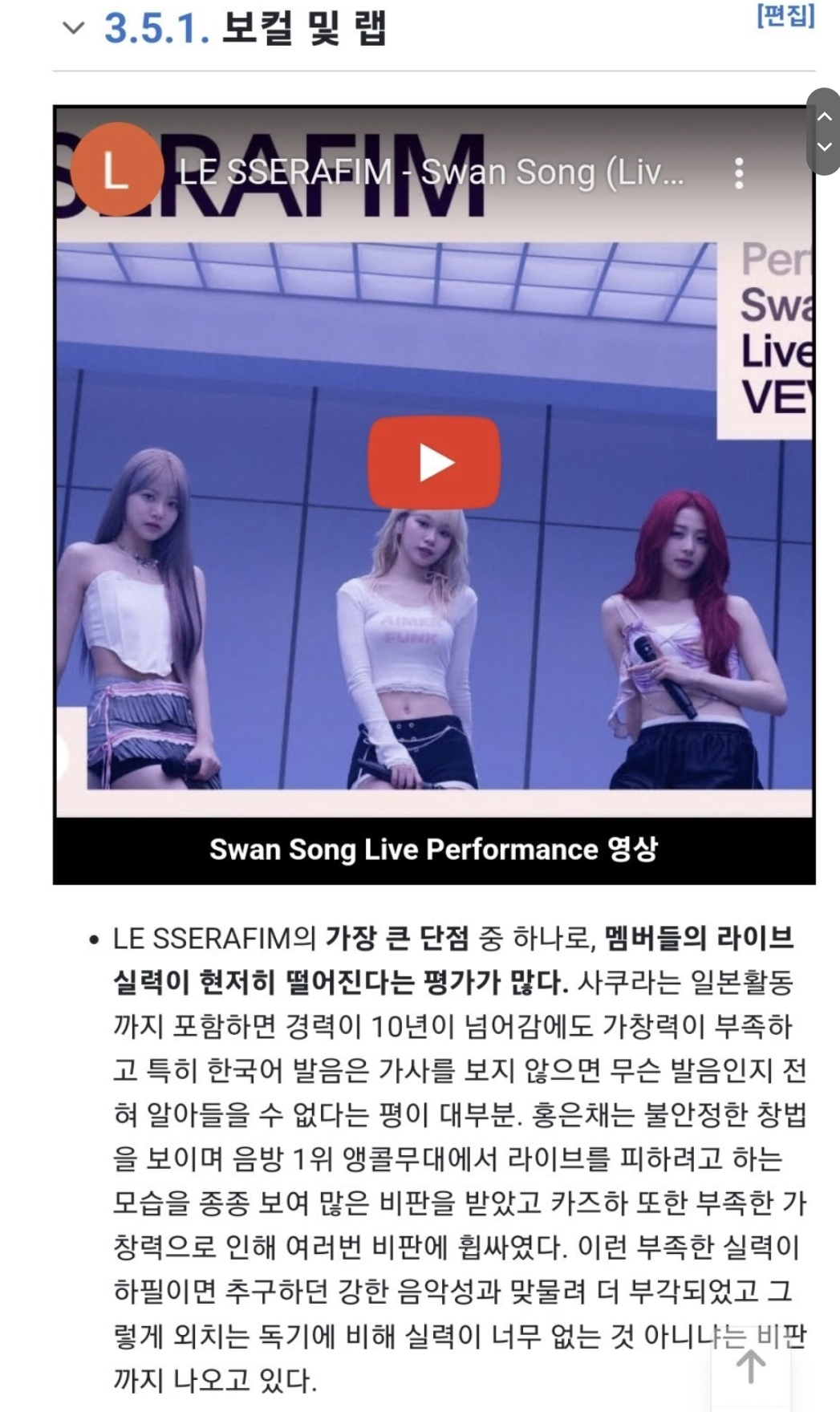 [잡담] 르세라핌 나무위키 고지전 근황 | 인스티즈