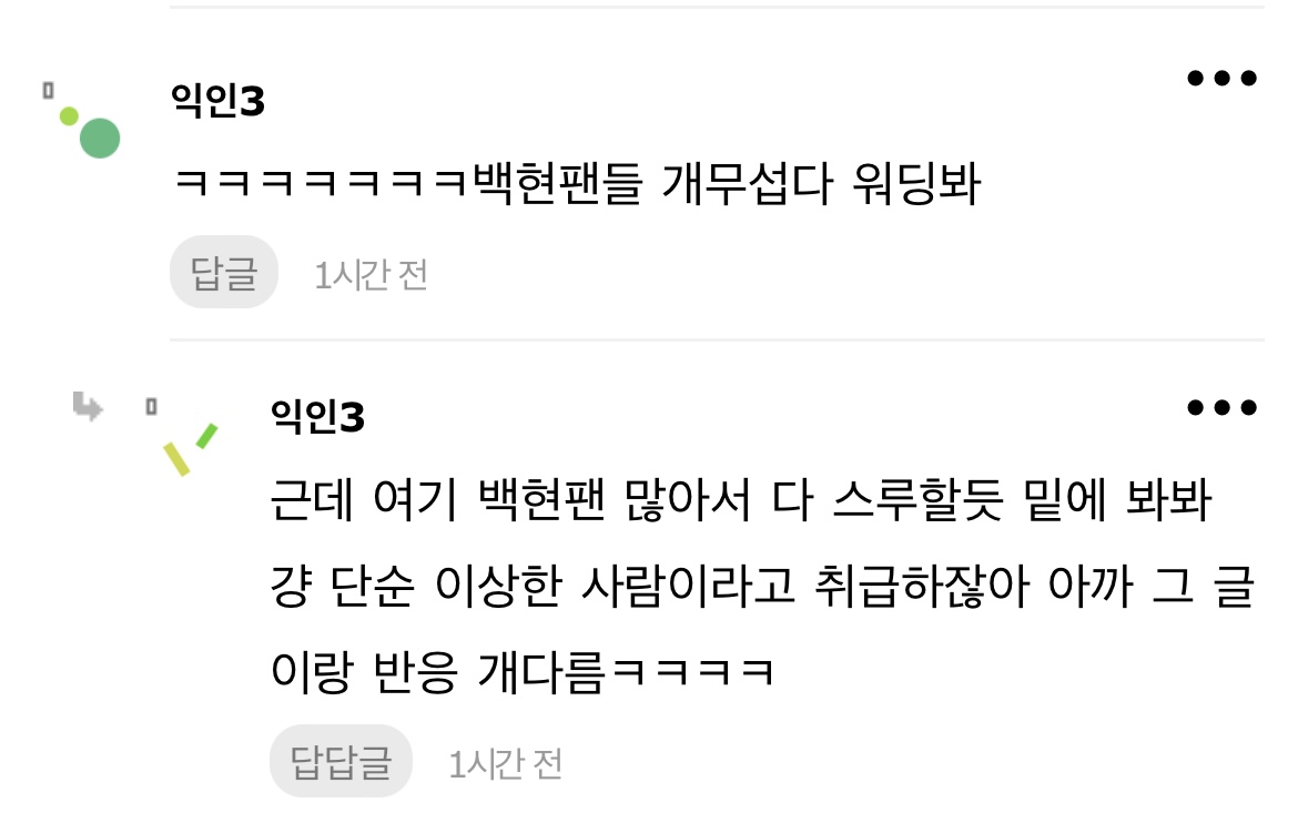 [마플] 디오팬이 계속 백현 팬코하면서 정병호소인짓 하는 이유 | 인스티즈