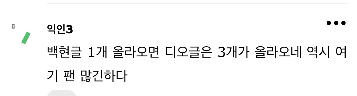 [마플] 디오팬이 계속 백현 팬코하면서 정병호소인짓 하는 이유 | 인스티즈