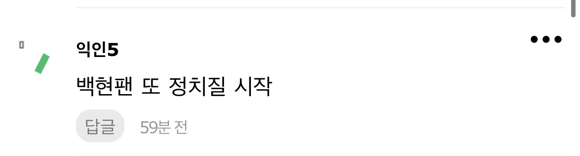 [마플] 디오팬이 계속 백현 팬코하면서 정병호소인짓 하는 이유 | 인스티즈