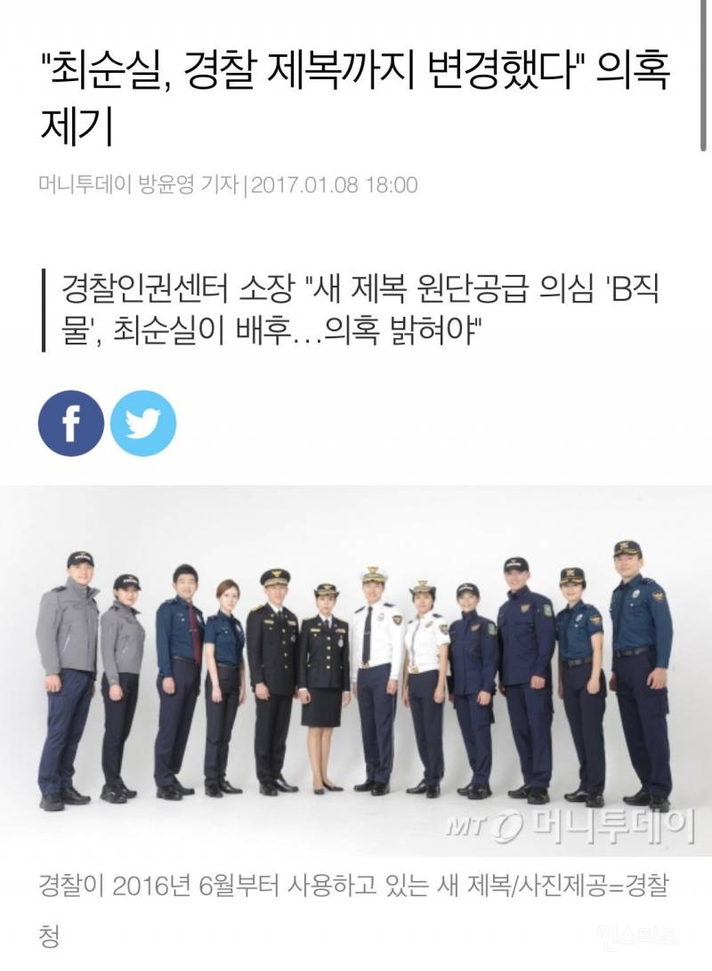 경찰관 제복 10년 만에 바꾼다…내년 10월 공개 | 인스티즈