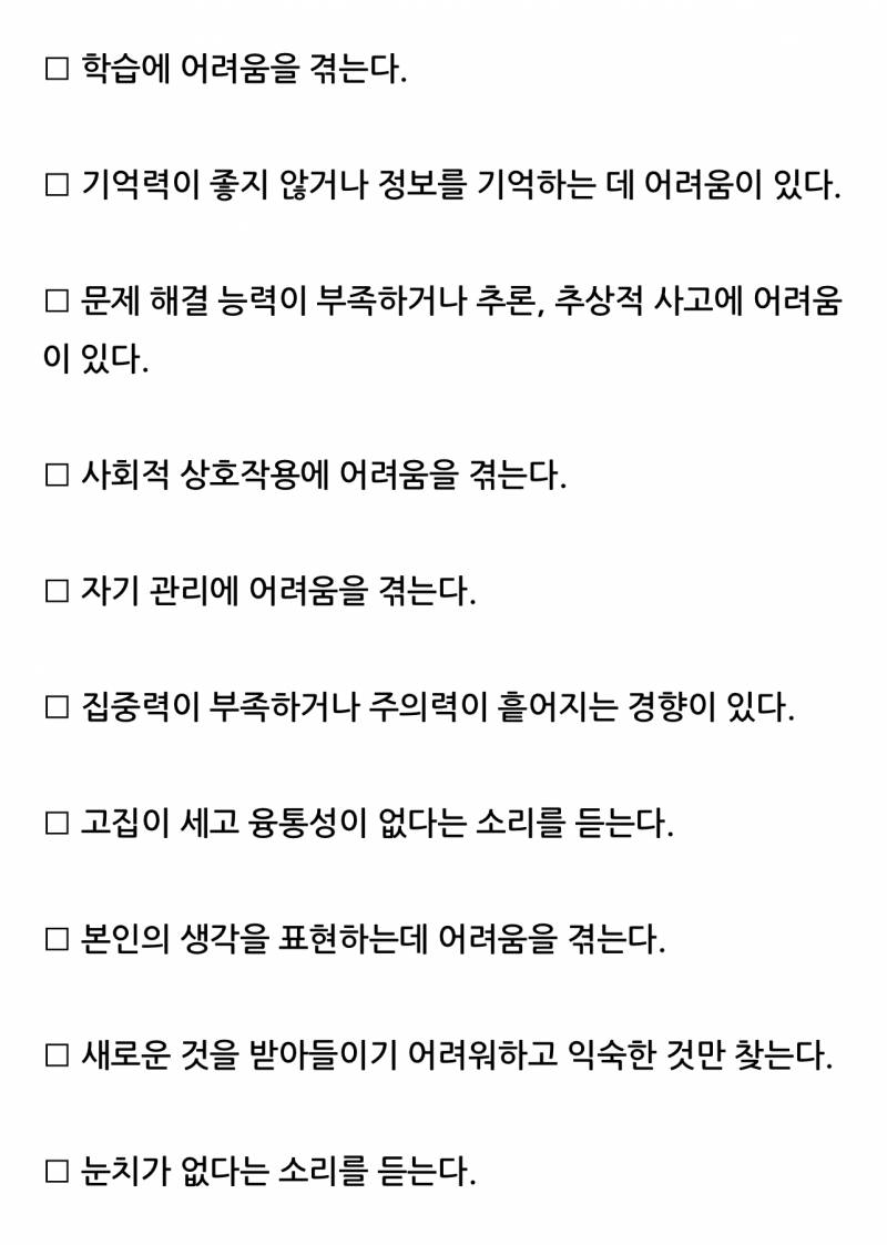 [잡담] 경계선 지능 장애 특징 보면 | 인스티즈