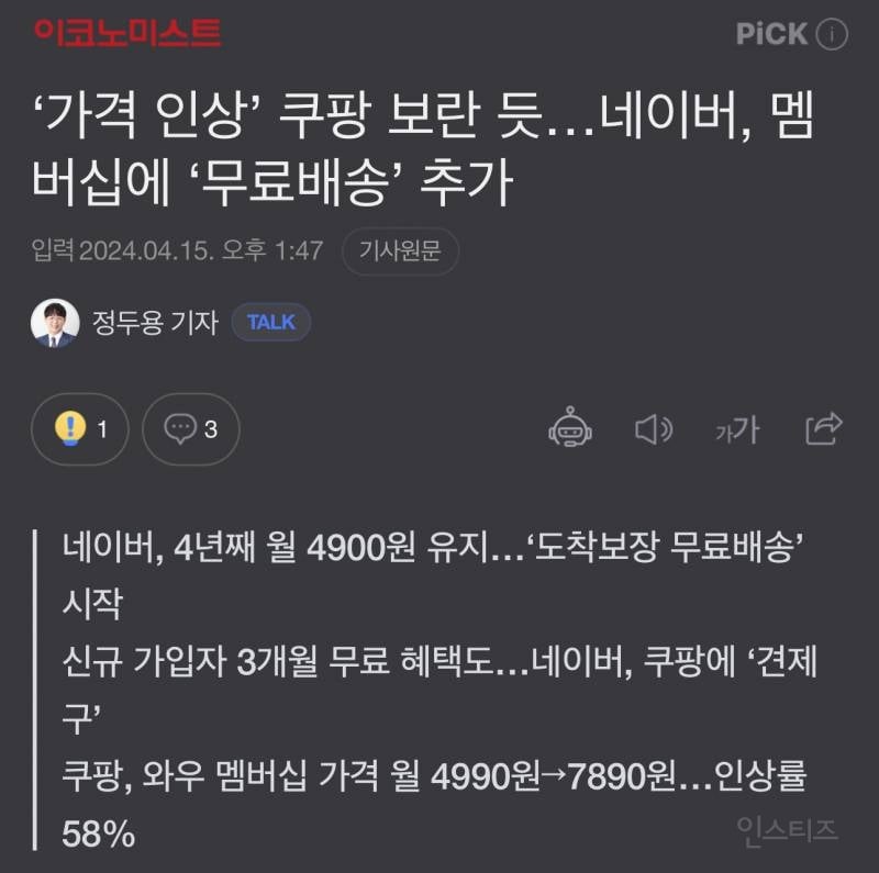 쿠팡에 칼 빼든 네이버 | 인스티즈