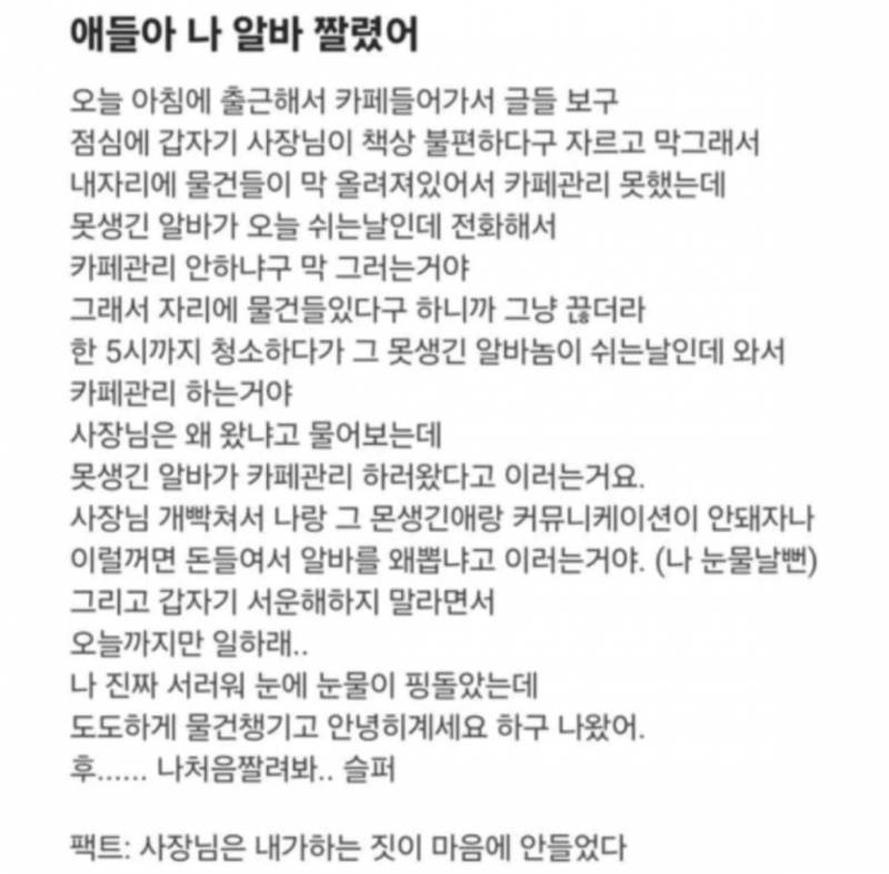 [잡담] 이 알바짤렸어 글 이해가는 사람 | 인스티즈