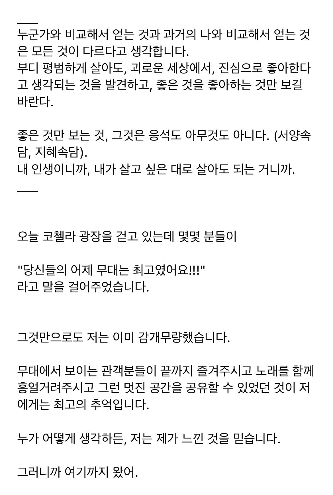 [마플] 방금 위버스에 사쿠라가 올린 글(+뒷부분추가) | 인스티즈