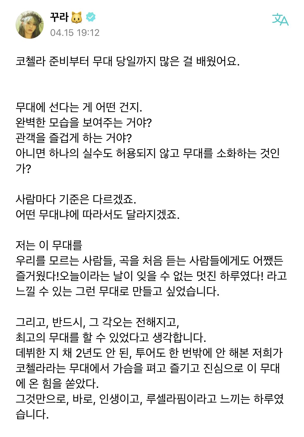 [정보/소식] 르세라핌 사쿠라 위버스 | 인스티즈