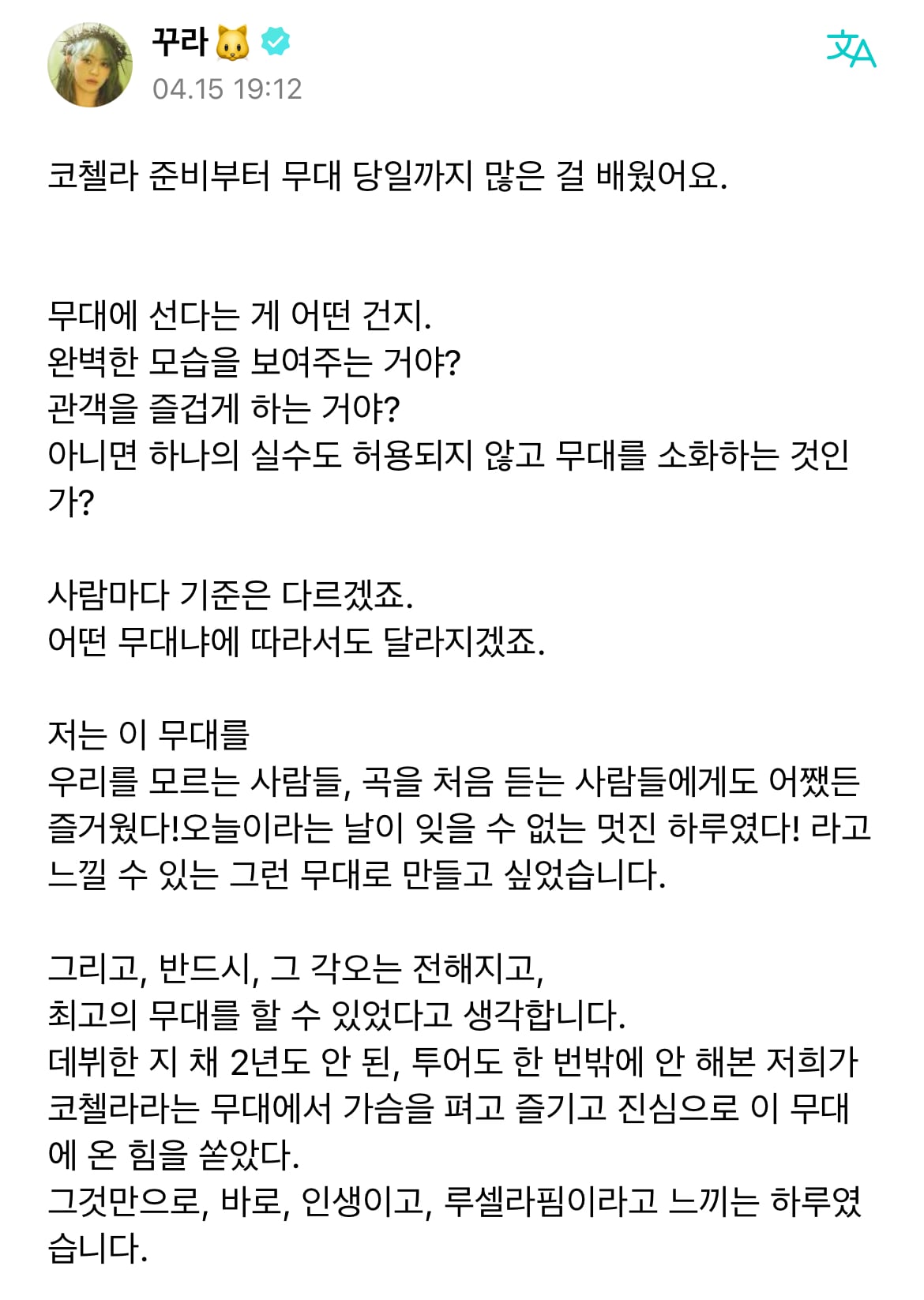 [마플] 방금 위버스에 사쿠라가 올린 글(+뒷부분추가) | 인스티즈