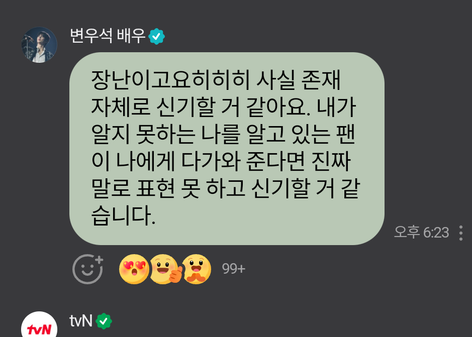 [잡담] 김혜윤이랑ㅋㅋ 변우석 답변 다른것봐 | 인스티즈