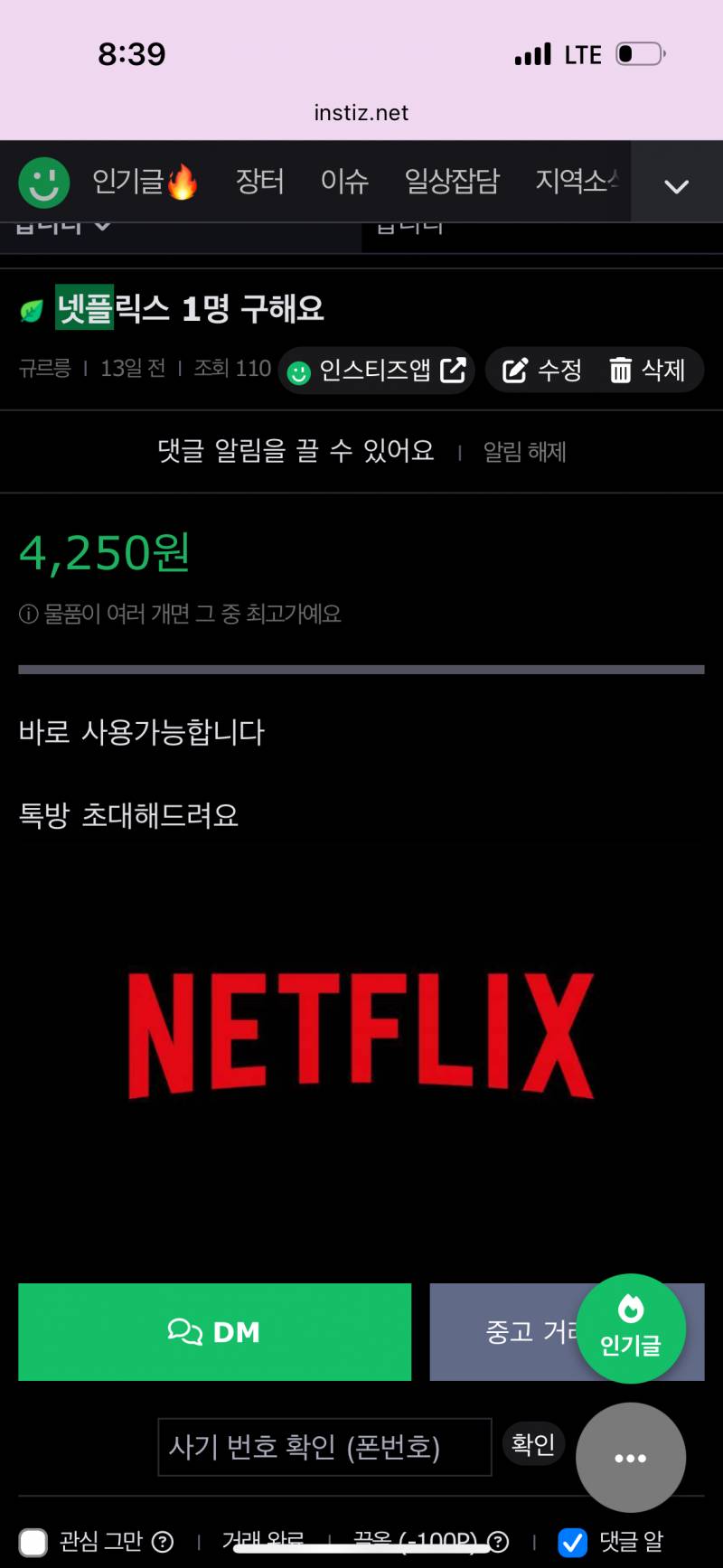 넷플릭스 1명 | 인스티즈