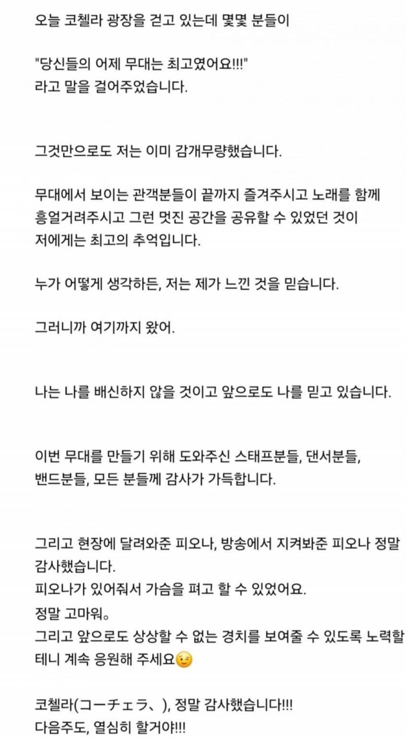 사쿠라 코첼라 관련 위버스 업데이트.JPG | 인스티즈