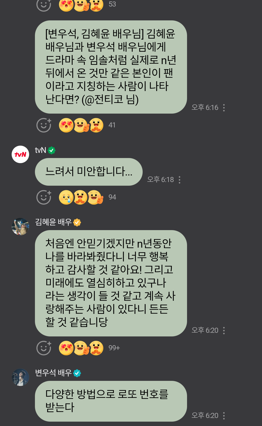 [잡담] 김혜윤이랑ㅋㅋ 변우석 답변 다른것봐 | 인스티즈