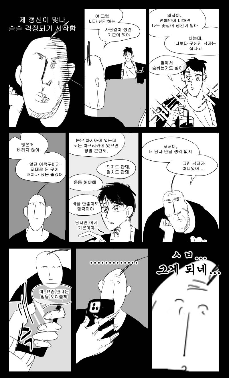 이쁜 게이 친구 만났는데 애가 너무 괴로워함.JPG | 인스티즈