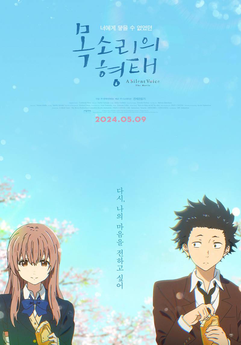 영화 '목소리의 형태' 시사회 초대 이벤트 | 인스티즈