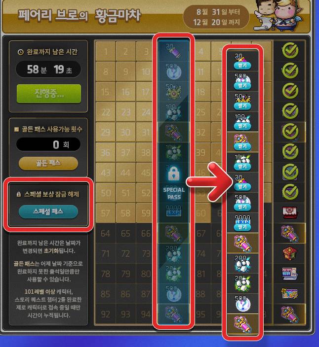 [잡담] 솔직히 저번 황금마차 패스는 혜자여서 바로 샀는데 | 인스티즈