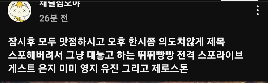 [정보/소식] 오후 1시 쯤, 지구오락실 스핀오프 스포라이브 진행 | 인스티즈
