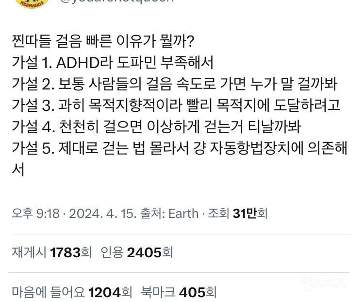 [잡담] 인포 찐따가 걸음 속도 빠른 이유 뼈맞는 거 같다 ㅋㅋㅋ큐ㅠㅠ | 인스티즈
