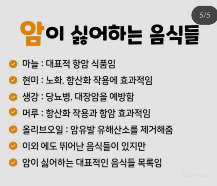 암이 싫어 하는 음식들 | 인스티즈